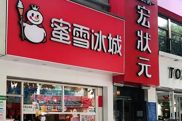 蜜雪冰城产品图4