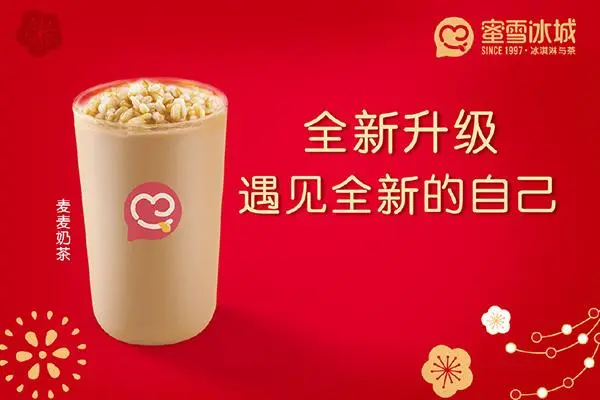 蜜雪冰城麦麦奶茶