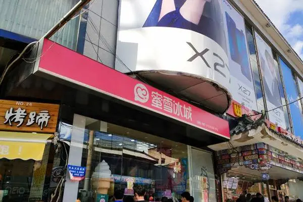 蜜雪冰城产品图2