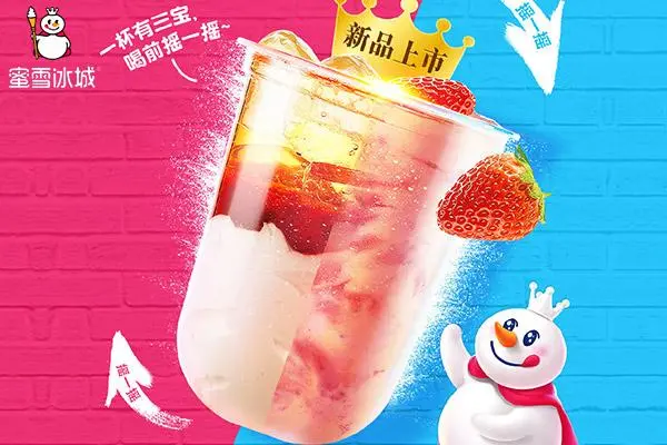 蜜雪冰城产品图4