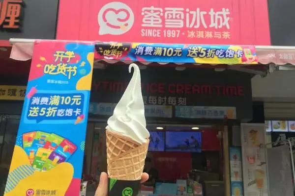 蜜雪冰城3