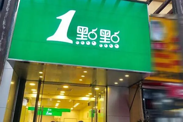 一点点奶茶 店铺图3