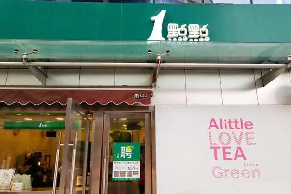 一点点奶茶 店铺图2