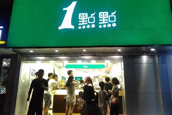 一点点奶茶 店铺图4