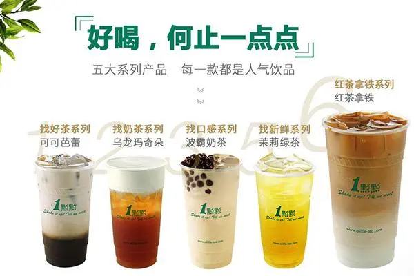一点点奶茶产品图1