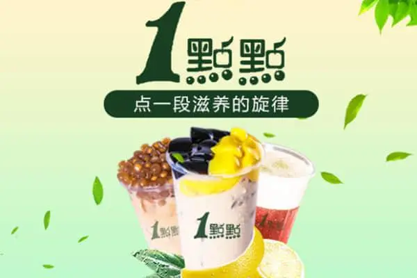 一点点奶茶 产品图3