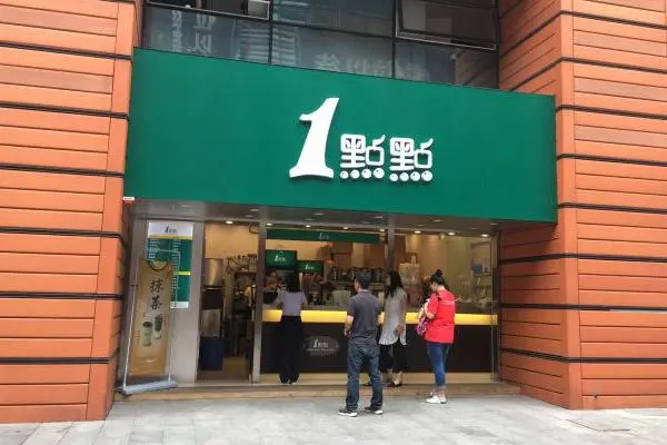 一点点奶茶 店铺图4