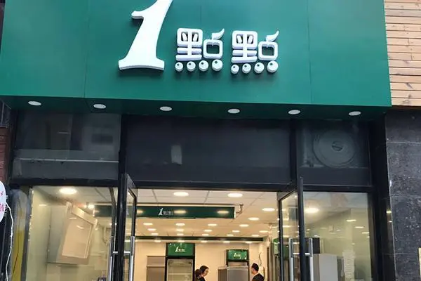 一点点奶茶 店铺图3