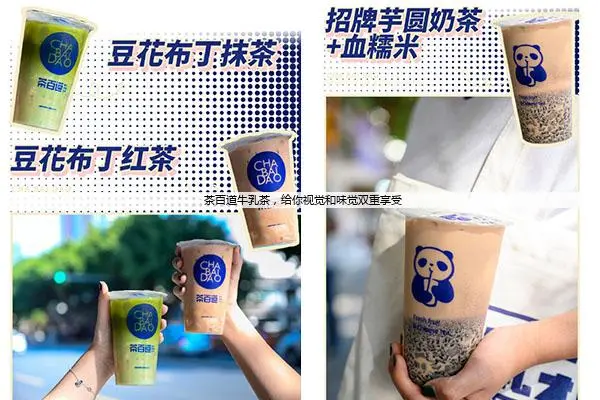 茶百道牛乳茶，给你视觉和味觉双重享受