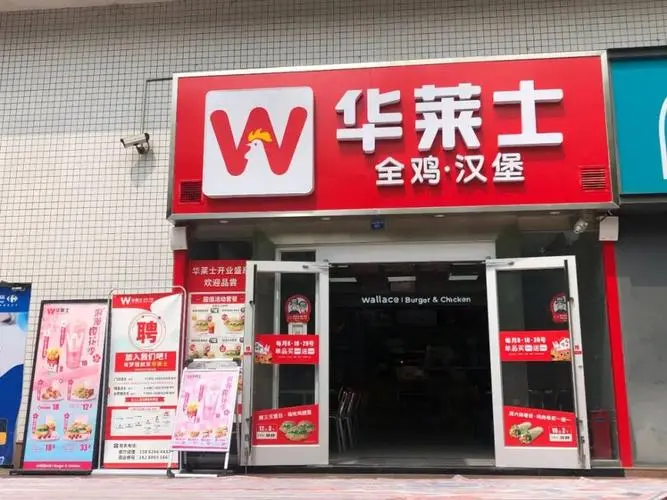 华莱士炸鸡汉堡加盟店需要多少钱(华莱士炸鸡汉堡加盟费及价格)