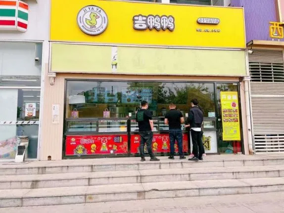 小胡鸭加盟费是多少钱(一品鸭加盟费多少钱)