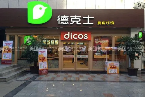 德克士最新加盟费及加盟条件(德克士加盟费及加盟条件2022 加盟)