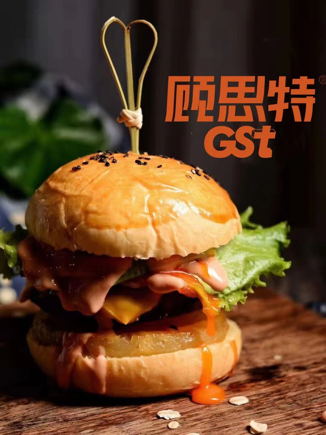 顾思特汉堡加盟费多少钱(顾思特汉堡联名可口可乐)