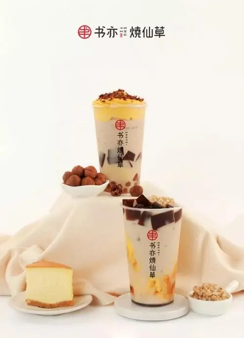 书亦烧仙草奶茶加盟需要多少钱(书予烧仙草加盟费多少)