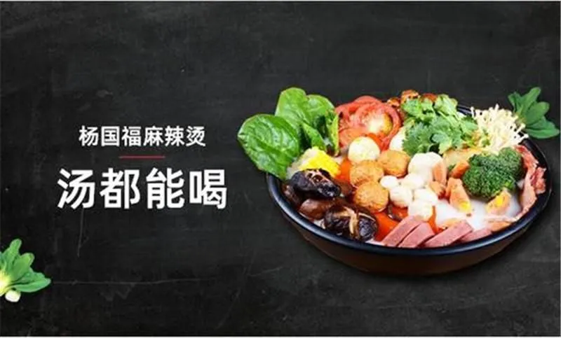 加盟杨国福麻辣烫要多少加盟费(现在杨国福麻辣烫加盟费多少)