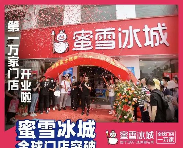 蜜雪冰城加盟费价目表(蜜雪冰城加盟资料范本)