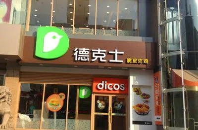 德克士汉堡店的加盟费多少钱(加盟德克士汉堡和德克士有关系吗)
