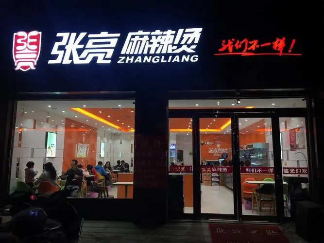 正宗张亮麻辣烫加盟费用多少钱(张亮麻辣烫在镇上能开吗)