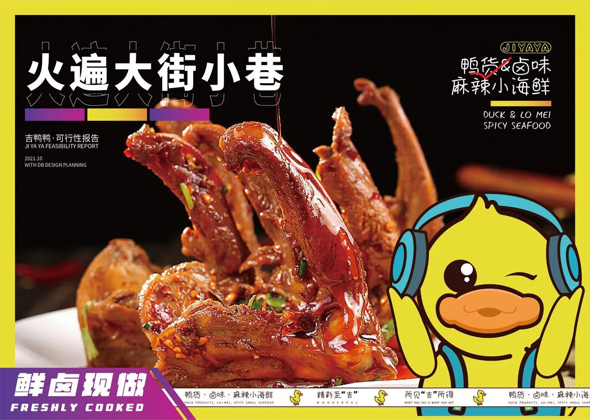 吉鸭加盟(鸭鸭加盟哪个店好)