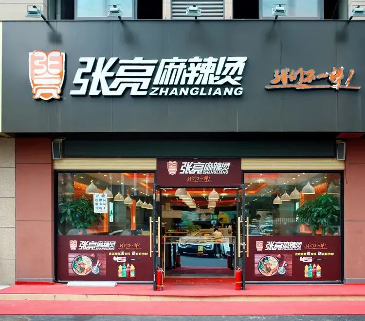 加盟张亮麻辣烫需要多少钱,加盟怎么样 加盟张亮麻辣烫需要多少钱,加盟怎么样