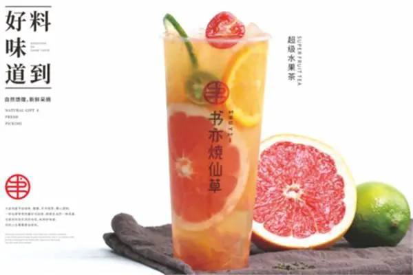 书亦烧仙草饮品怎么加盟,加盟要求公布 书亦烧仙草饮品怎么加盟,加盟要求公布