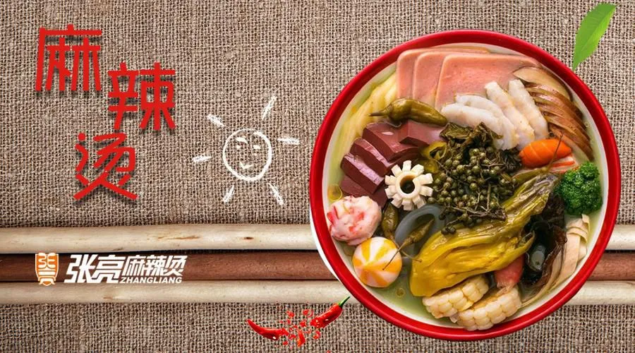 加盟张亮麻辣烫需要多少钱,加盟怎么样 加盟张亮麻辣烫需要多少钱,加盟怎么样