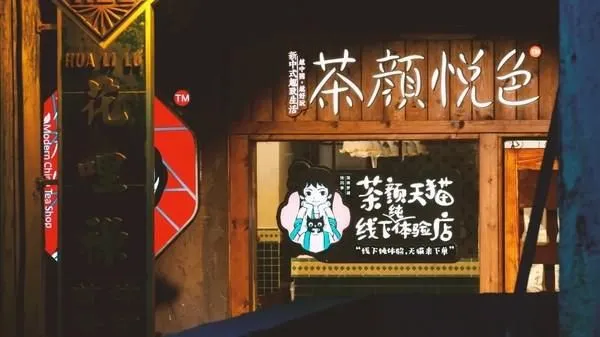 茶颜悦色奶茶加盟费用要多少钱,开店总预算仅需这些 茶颜悦色奶茶加盟费用要多少钱,开店总预算仅需这些