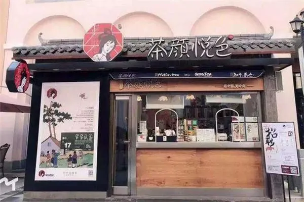 加盟茶颜悦色奶茶加盟费多少钱,加盟费用不高 加盟茶颜悦色奶茶加盟费多少钱,加盟费用不高