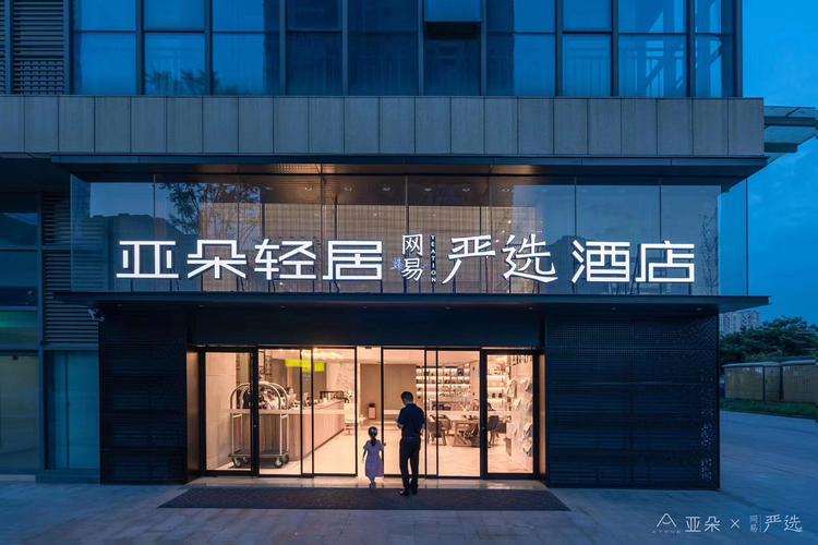 包头加盟亚朵连锁酒店费用怎么算