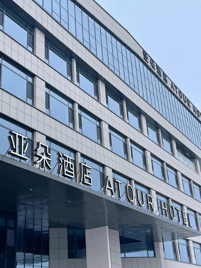 承德加盟亚朵酒店加盟电话