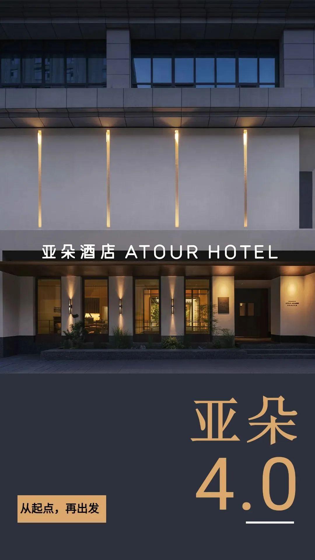 佛山亚朵酒店加盟VI