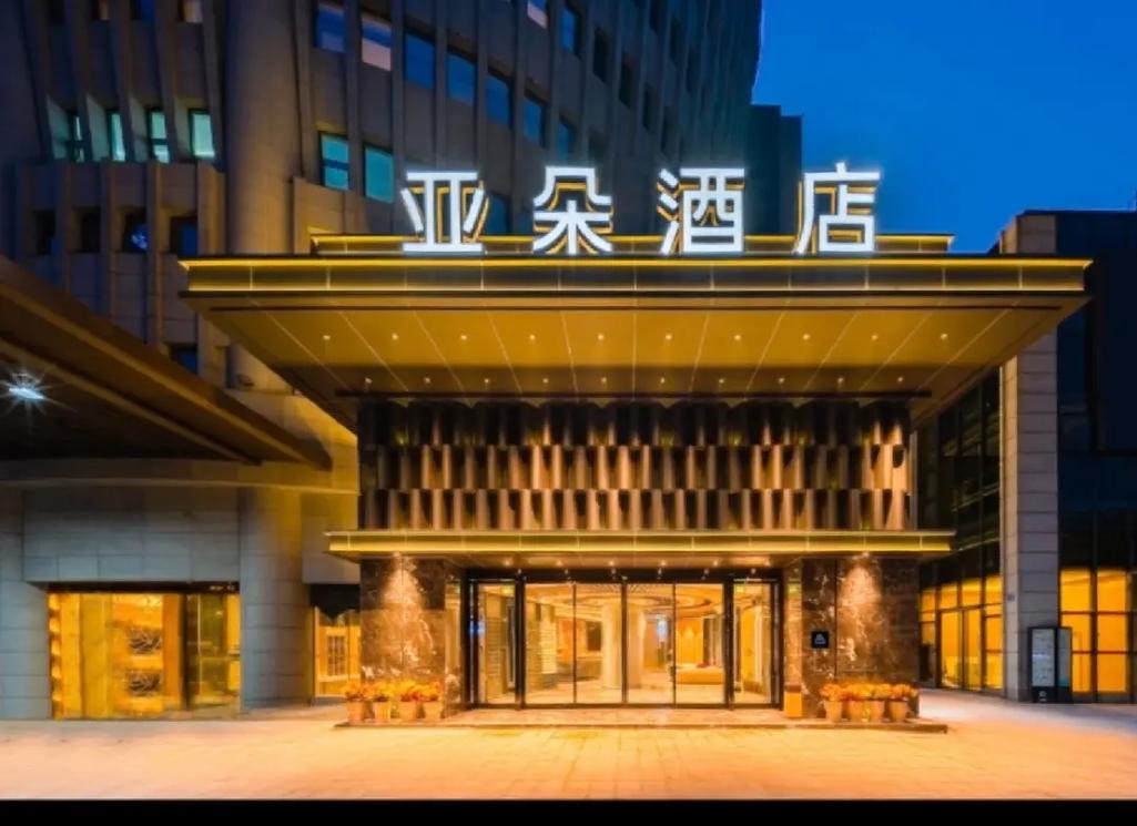 沧州江西加盟亚朵酒店加盟费