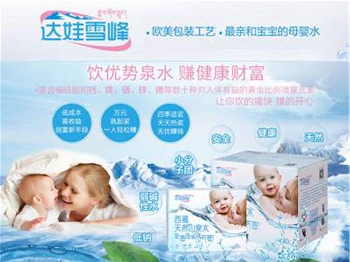 达娃雪峰山泉水加盟 达娃雪峰山泉水加盟