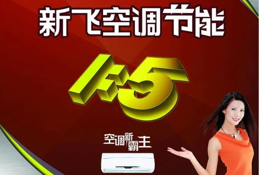 新飞电器加盟支持