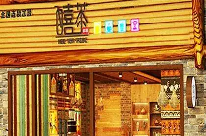 嘻茶部落加盟支持