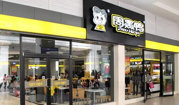 周黑鸭加盟 周黑鸭加盟