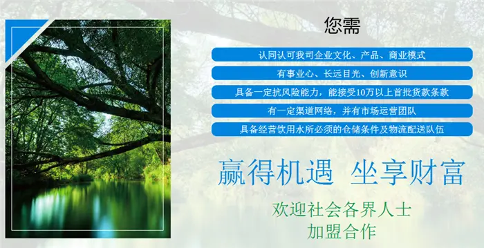 恒济饮用天然水加盟条件 恒济饮用天然水加盟条件