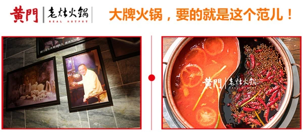 黄门老灶火锅加盟优势 黄门老灶火锅加盟优势