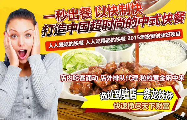 香香嘴中式快餐加盟 香香嘴中式快餐加盟