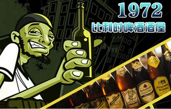 比利时啤酒加盟条件 比利时啤酒加盟条件