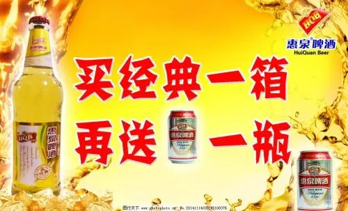 惠泉啤酒加盟