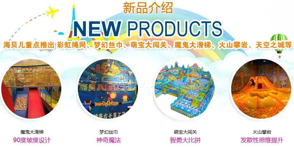 海贝儿儿童乐园加盟优势