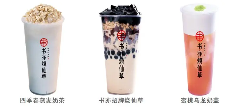 书亦烧仙草加盟优势 书亦烧仙草加盟优势