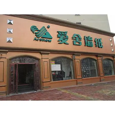 爱舍墙纸加盟流程 爱舍墙纸加盟流程