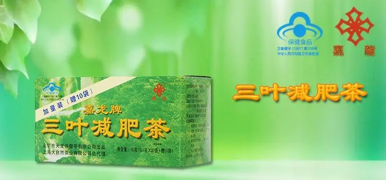三叶减肥茶加盟条件 三叶减肥茶加盟条件
