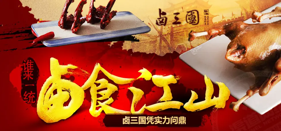 卤三国加盟 卤三国加盟