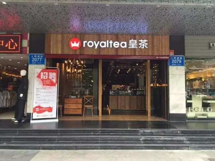 皇茶加盟支持 皇茶加盟支持