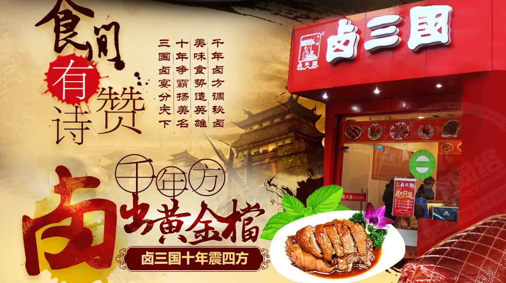 卤三国加盟支持 卤三国加盟支持