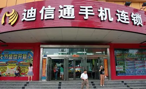 迪信通加盟费用 迪信通加盟费用