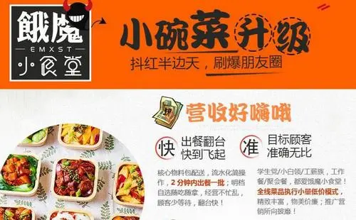 饿魔小食堂加盟支持 饿魔小食堂加盟支持